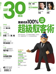 30雜誌