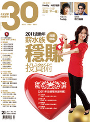 30雜誌