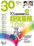 30雜誌