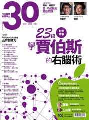 30雜誌