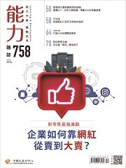 能力雜誌