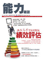 能力雜誌