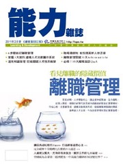 能力雜誌