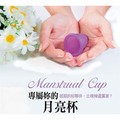 經期的好夥伴，比棉條還厲害？專屬妳的月亮杯