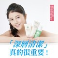 「深層清潔」真的很重要！