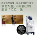 緊塑V顏！不用動刀的肌膚「拉拉」隊