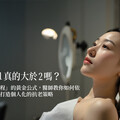 專家對談： 電音波 真的1+1大於2嗎？ 剖析「複合式療程」的黃金公式，醫師教你如何依據膚況與預算，打造個人化的抗老策略