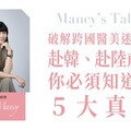 破解跨國醫美迷思：赴韓、赴陸前，你必須知道的5大真相 美學總監鏝琋揭密：別讓「低價」成為你最大的風險！