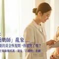 術後關鍵：揭開「喬奶師」亂象—比手術更重要的黃金恢復期，你做對了嗎？專家教你辨識正規術後照護，避免「石頭奶」悲劇