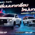 多元車型、科技動力悉數升級 全新一代 Mitsubishi Triton 泰國上市