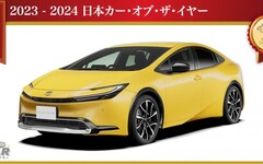 以 360 點高分奪冠！ Toyota Prius 榮獲 JCOTY 日本年度風雲車大賞殊榮