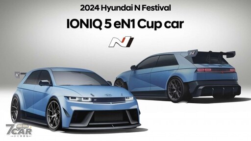 2024 年舉辦電動車統規賽 Hyundai Ioniq 5 eN1 Cup 資訊首度曝光
