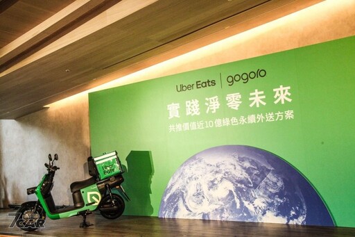 持續推動節能永續、實踐淨零未來 Uber Eats 攜手 Gogoro 共同推動「綠色永續外送方案」