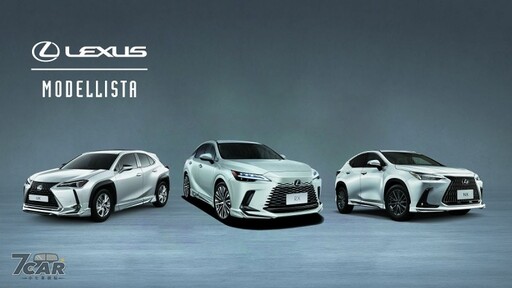 Lexus 多款車型 Modellista 空力套件將於 2024 臺北車展首度亮相