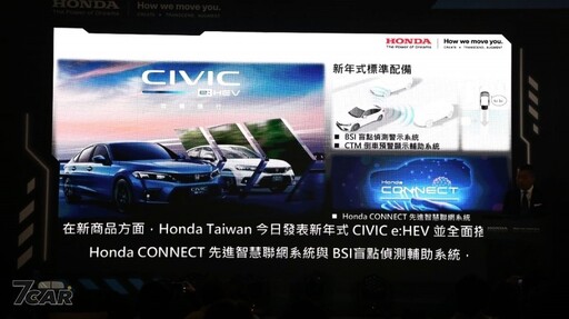 新年式 Civic e:HEV 正式上市、CR-V 將主動參加 TNCAP！ Honda Taiwan 宣布「三位一體」產品展望