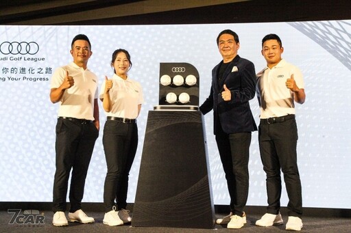 邀請多位知名職業高爾夫球星擔任品牌大使 台灣奧迪啟動《Audi Golf League》年度計畫
