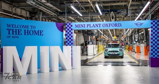 第五代 MINI Cooper 正式在英國牛津工廠量產