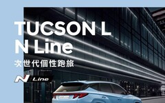 5/10正式上市 Hyundai Tucson L 將首度引進 N Line 運動化車型