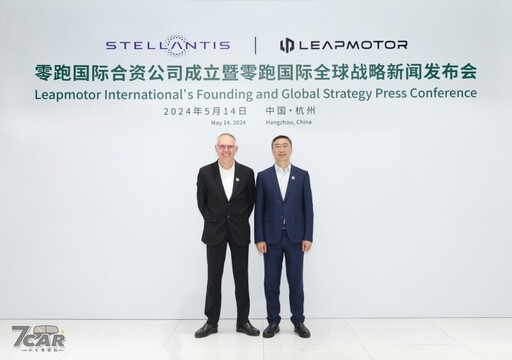 自今年 9 月起於歐洲開始電動車銷售業務 零跑汽車與 Stellantis 集團正式成立國際合資公司