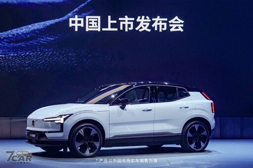 台幣百萬內即可入主 全新 Volvo EX30 中國大陸上市