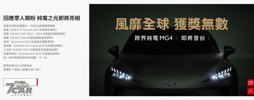 推測提供 3 種動力編成 全新 MG4 將於 6/13 正式在台上市