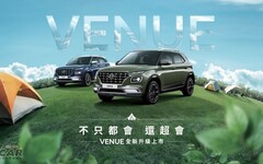 入門較預售價調降 1 萬、新臺幣 73.9 萬元起 全新小改款 Hyundai Venue 正式在台上市