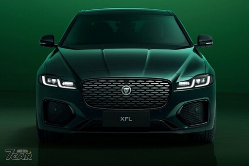 僅限中國大陸市場販售，Jaguar 推出全新 XFL 九十週年限量版