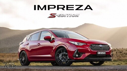 限量 100 輛增添運動氣息，Subaru 推出澳洲限定 Impreza S-Edition