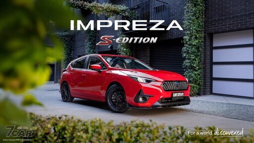 限量 100 輛增添運動氣息，Subaru 推出澳洲限定 Impreza S-Edition