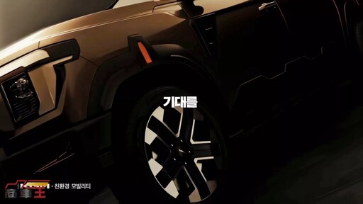 直指 Ford Ranger 與 Toyota Hilux,KGM 預告 Q300 中型皮卡 2026 年登場