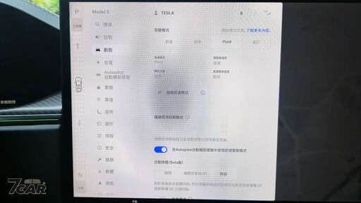 質感、隔音、懸吊再升級！ Tesla Model X Plaid 試駕