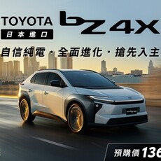 預售價 136 萬元起，Toyota bZ4X 全面升級登場