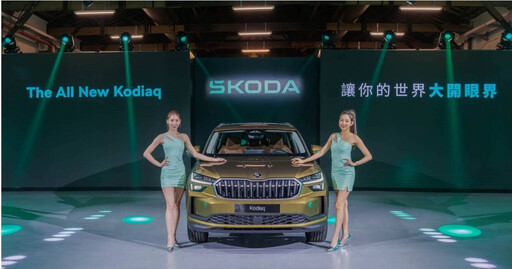 Skoda全新七人座Kodiaq兩動力登場 限量500台享優惠價