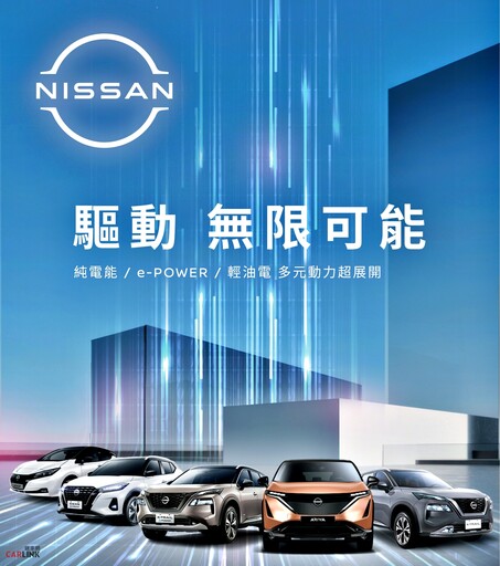 台北車展NISSAN ARIYA電動休旅首度亮相！純電能、e-POWER、輕油電及燃油多元動力超展開！