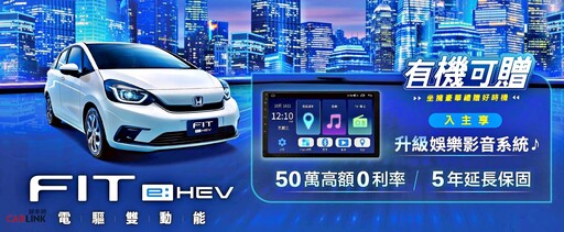 Honda Taiwan蟬聯「2023乘用車品牌銷售亞軍」Honda全車系入主享最高100萬0利率！