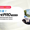 iRent PRO輕鬆享有汽車「還車PRO」及「清潔PRO」兩大升級服務！