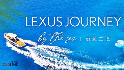 為車主打造Experience Amazing的豪華感官之旅，Lexus 2024年奢華美食旅遊移師高雄！
