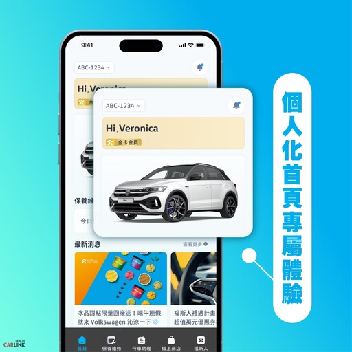 金龍迎春，My Volkswagen App觸角伸及新車資訊、日常使用、售後服務與車輛回購！