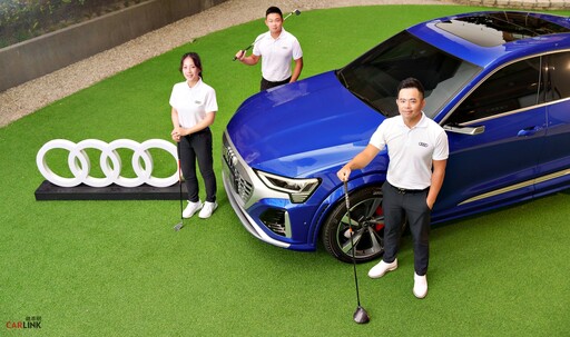 揮出你的進化之路！台灣奧迪啟動《Audi Golf League》年度計畫