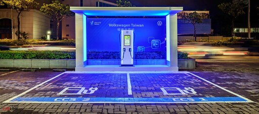 台灣福斯汽車首座極速充電站啟用，迎接ID.成員到來！未來將陸續啟用14座經銷商快速充電站。