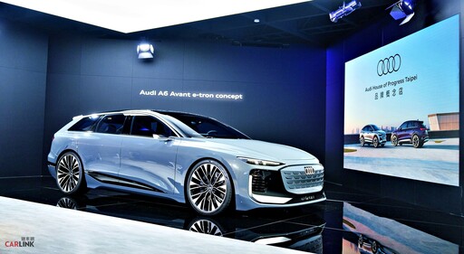 Audi House of Progress Taipei品牌概念店來台再獻，由概念車A6 Avant e-tron concept領銜。