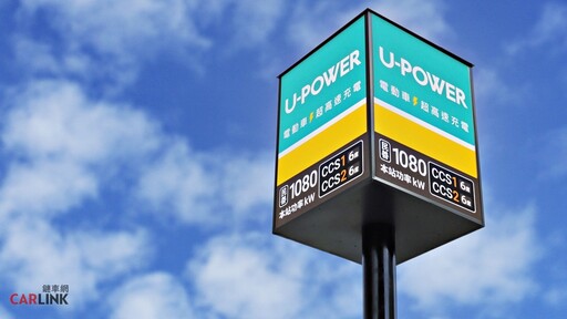 持續擴充超高速充電網路，U-POWER第2季雙北新添5站，臺北內湖民善站28席車位全國最大！