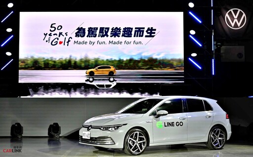 台灣福斯汽車投入百輛Golf新車，再度攜手LINE GO自遊租 打造便利移動生活！