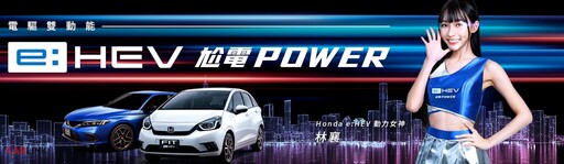 Honda e:HEV攜手動力女神林襄演繹跨世代電油科技！