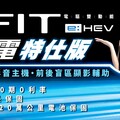 女神林襄邀您來店體驗Honda FIT e:HEV尬電特仕版，即刻入主享70萬高額0利率等4大豪禮！