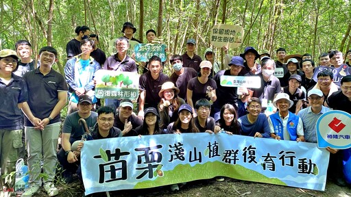 守護臺灣原生種與物種多樣性，裕隆汽車捐淺山植群樹種守護棲地，攜手產官學共創永續未來！