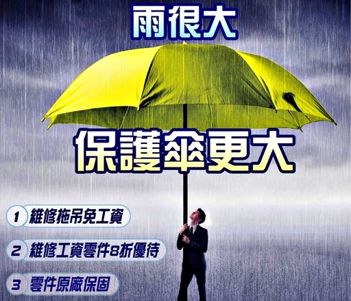 凱米颱風豪雨來襲！中華三菱啟動「天災救援服務，維修工資及零件8折優惠」