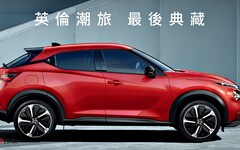 告別台灣市場，英倫跨界休旅NISSAN JUKE最後30台、絕版優惠8.8萬元購車金最後倒數中！