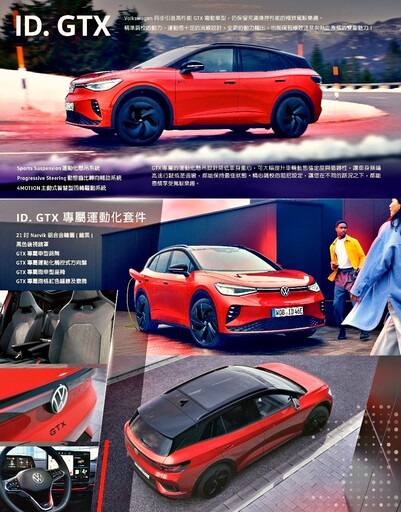 Volkswagen ID.純電車系Pro S 168.8萬元起、純電性能車款GTX 198.8萬元起，今日起開放預購！