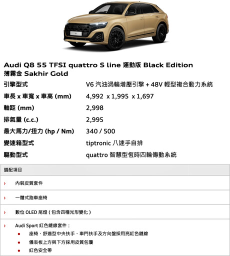 這兩款經過改良的豪華SUV，與對手的競爭中有何新的表現？Audi Q7/Q8 325/406萬元起上市。